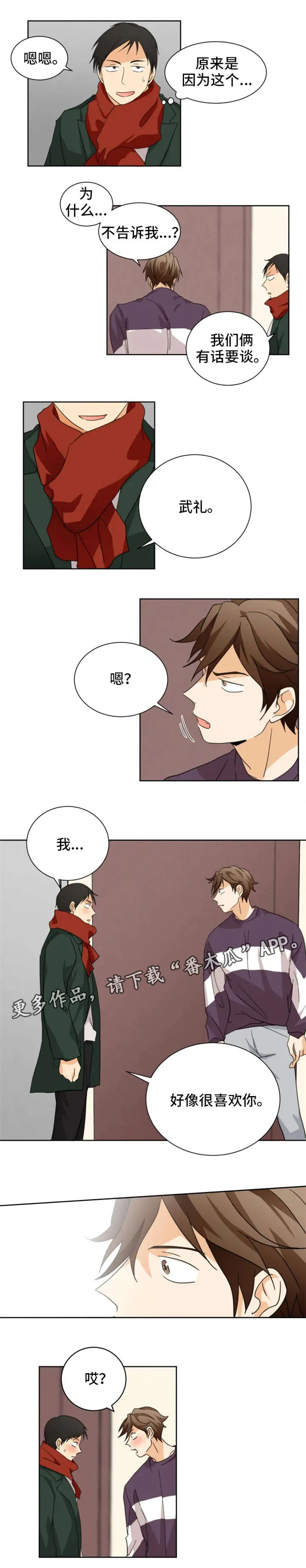 我暗恋的前辈漫画漫画,第32章：恋爱的感觉4图