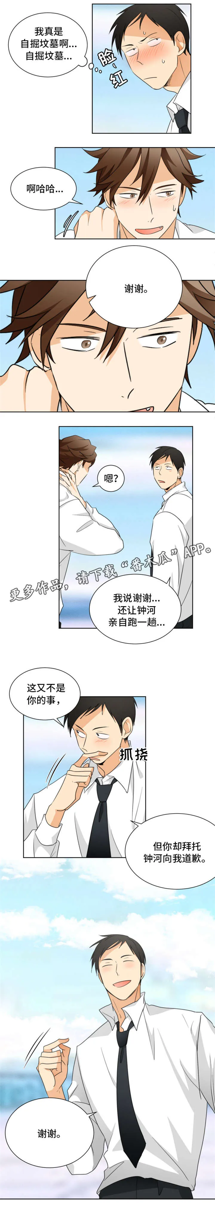 我暗恋的大佬也重生了全文免费阅读无删减无重复晋江漫画,第26章：忘乎所以9图