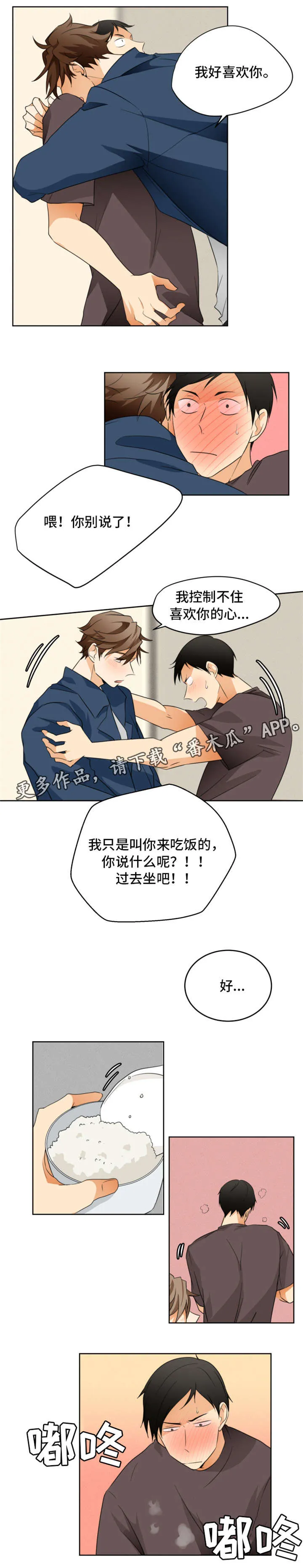 我是暗恋前辈的高中女生火影漫画,第24章：道歉6图