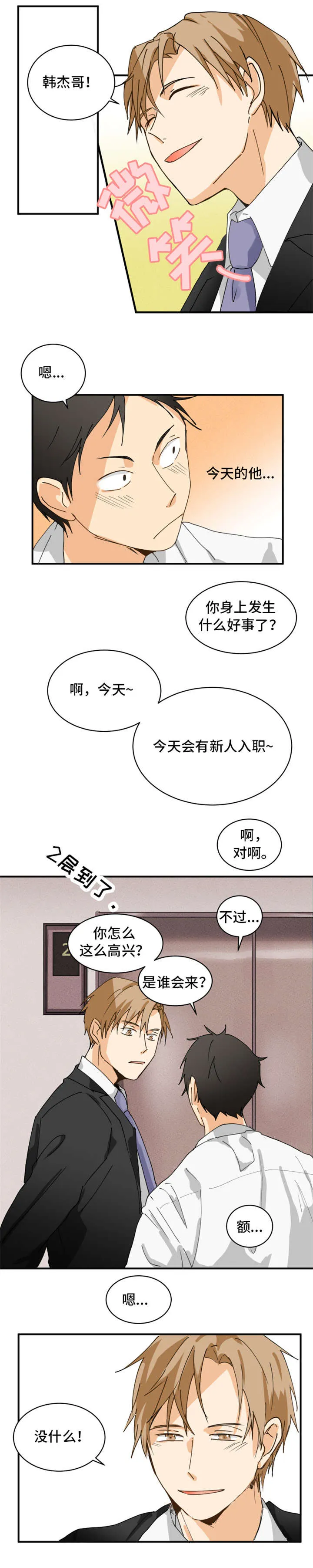 我暗恋的大佬也重生了全文免费阅读无删减无重复晋江漫画,第2章：新人3图