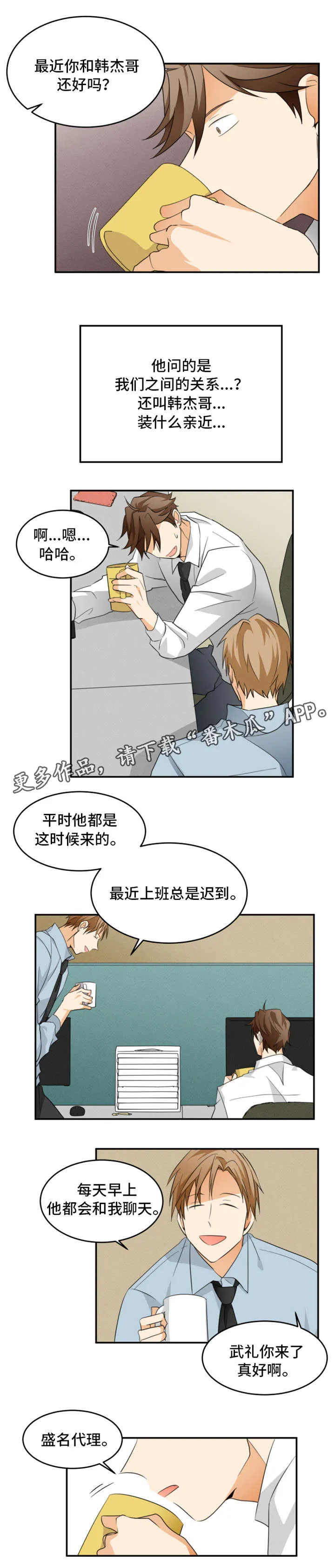 我暗恋的大佬也重生了全文免费阅读无删减无重复晋江漫画,第18章：好奇8图