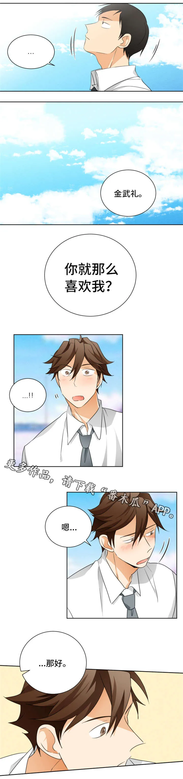 我是暗恋前辈的高中女生火影漫画,第27章：交往3图