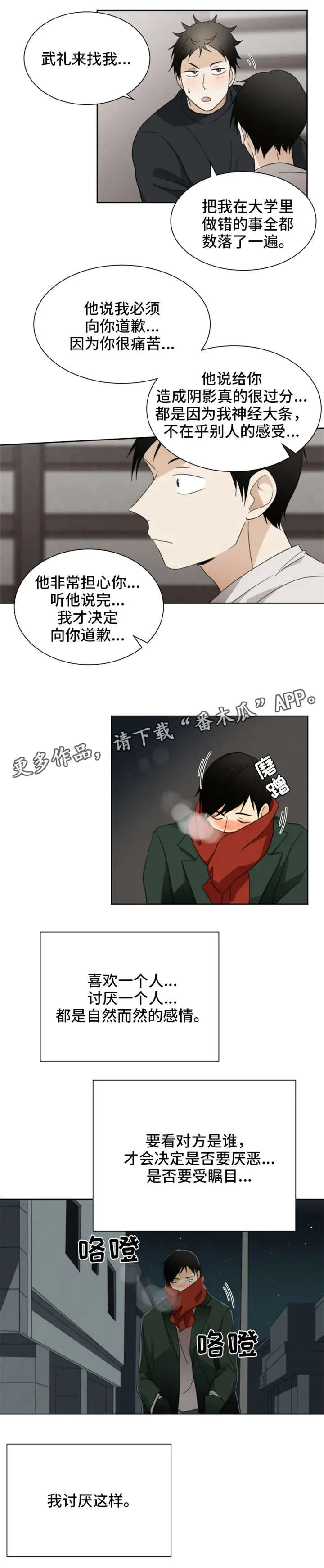 我暗恋的前辈漫画漫画,第32章：恋爱的感觉2图