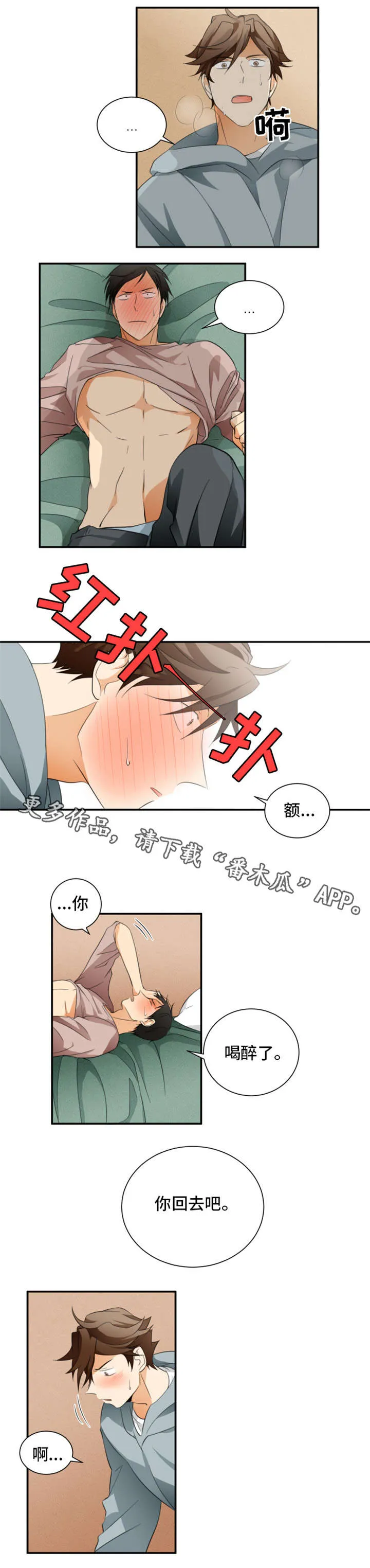 我暗恋的大佬也重生了全文免费阅读无删减无重复晋江漫画,第21章：你回去吧8图