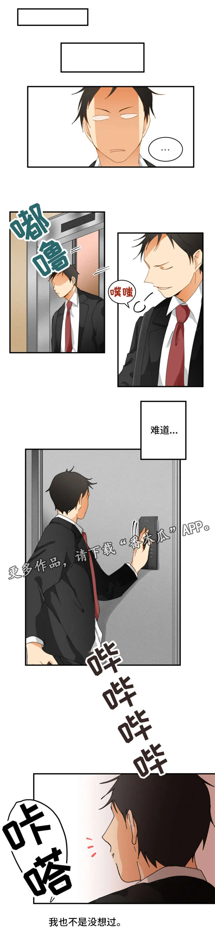 我暗恋的前辈漫画漫画,第4章：邻居6图