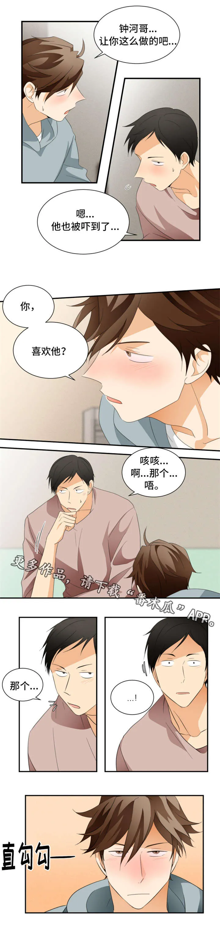我暗恋的大佬也重生了全文免费阅读无删减无重复晋江漫画,第21章：你回去吧1图
