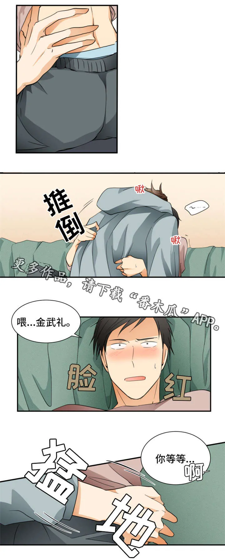 我暗恋的大佬也重生了全文免费阅读无删减无重复晋江漫画,第21章：你回去吧4图