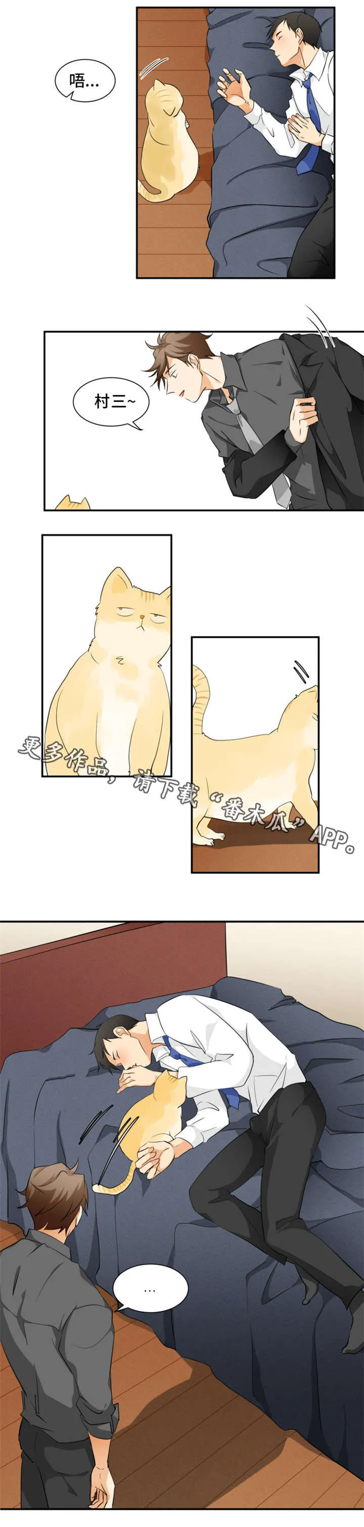 我暗恋的前辈漫画漫画,第10章：醉8图