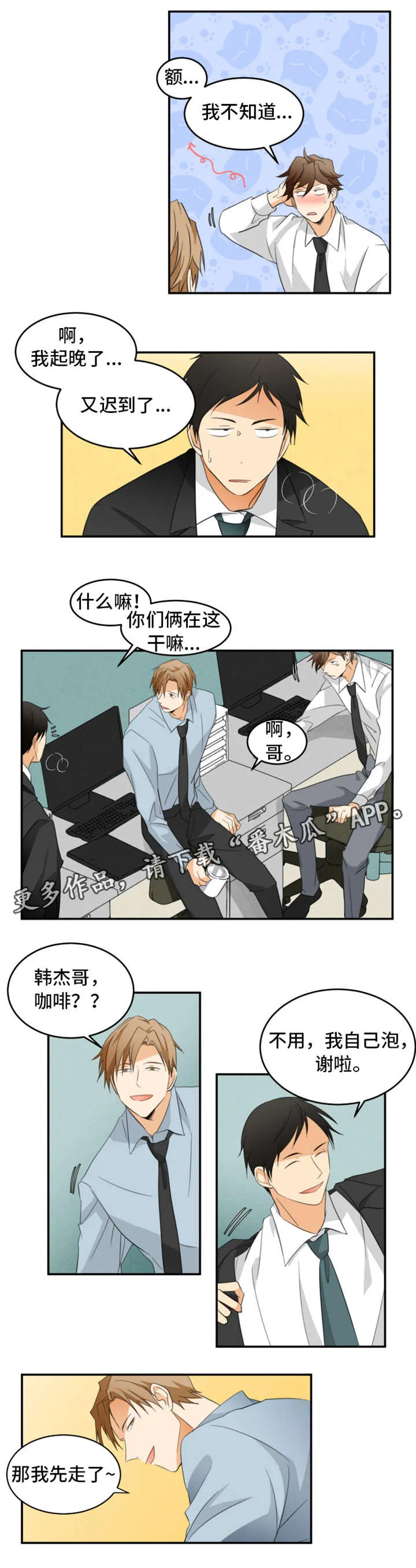 我暗恋的前辈漫画漫画,第19章：委托2图