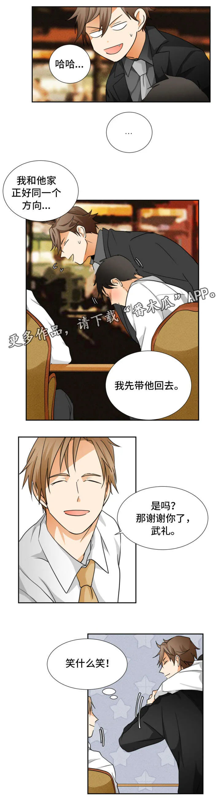 我暗恋的前辈漫画漫画,第10章：醉5图