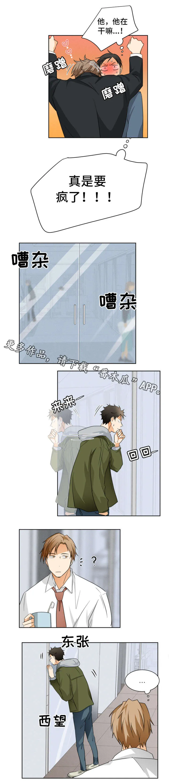 我暗恋的前辈漫画漫画,第25章：喝咖啡2图