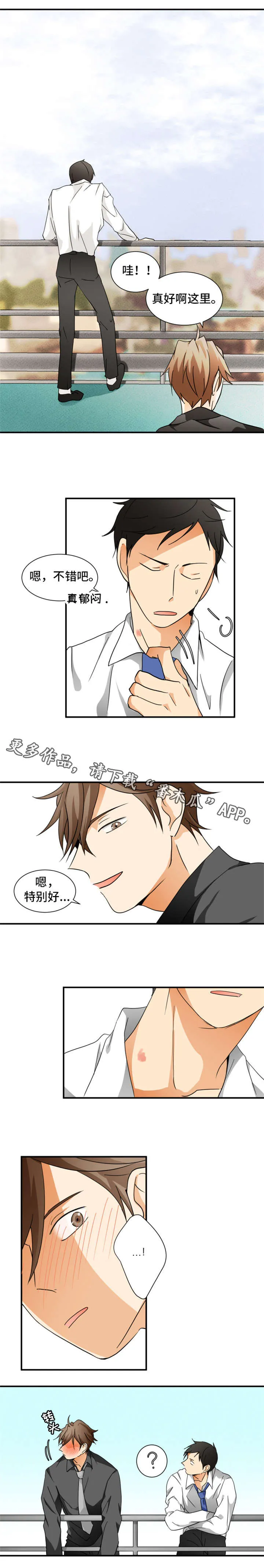 我暗恋的前辈漫画漫画,第7章：特别好6图