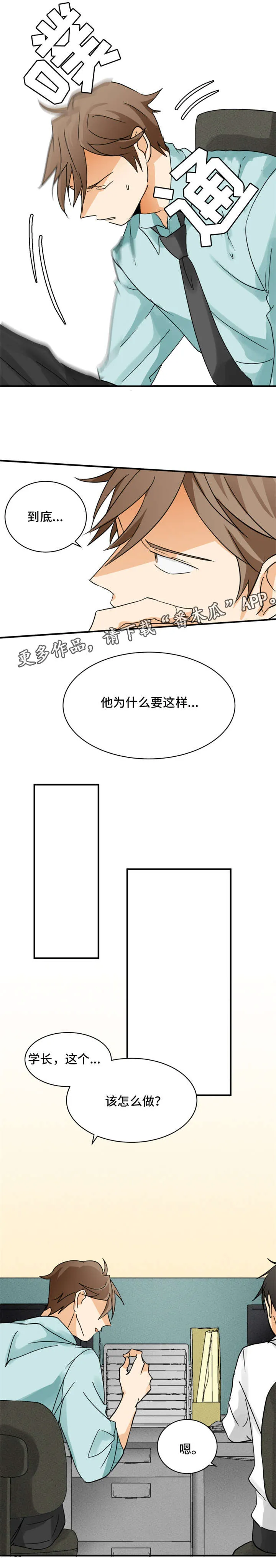 我暗恋的大佬也重生了全文免费阅读无删减无重复晋江漫画,第5章：并不高兴7图