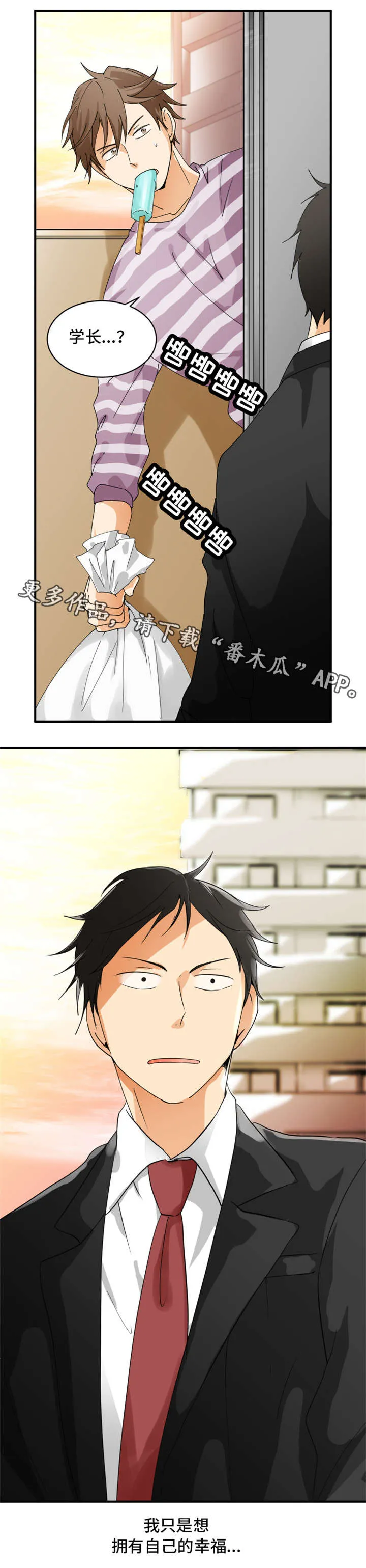 我暗恋的前辈漫画漫画,第4章：邻居8图