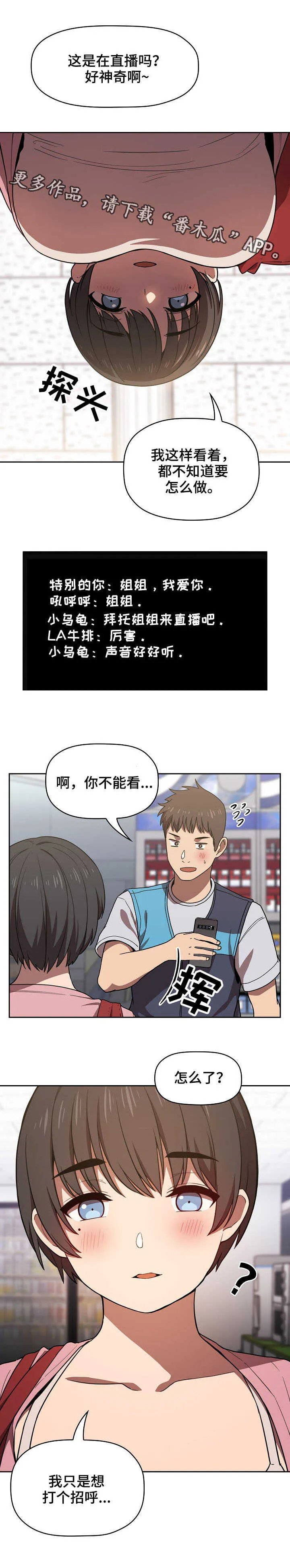 直播计划漫画漫画,第11章：便利店6图