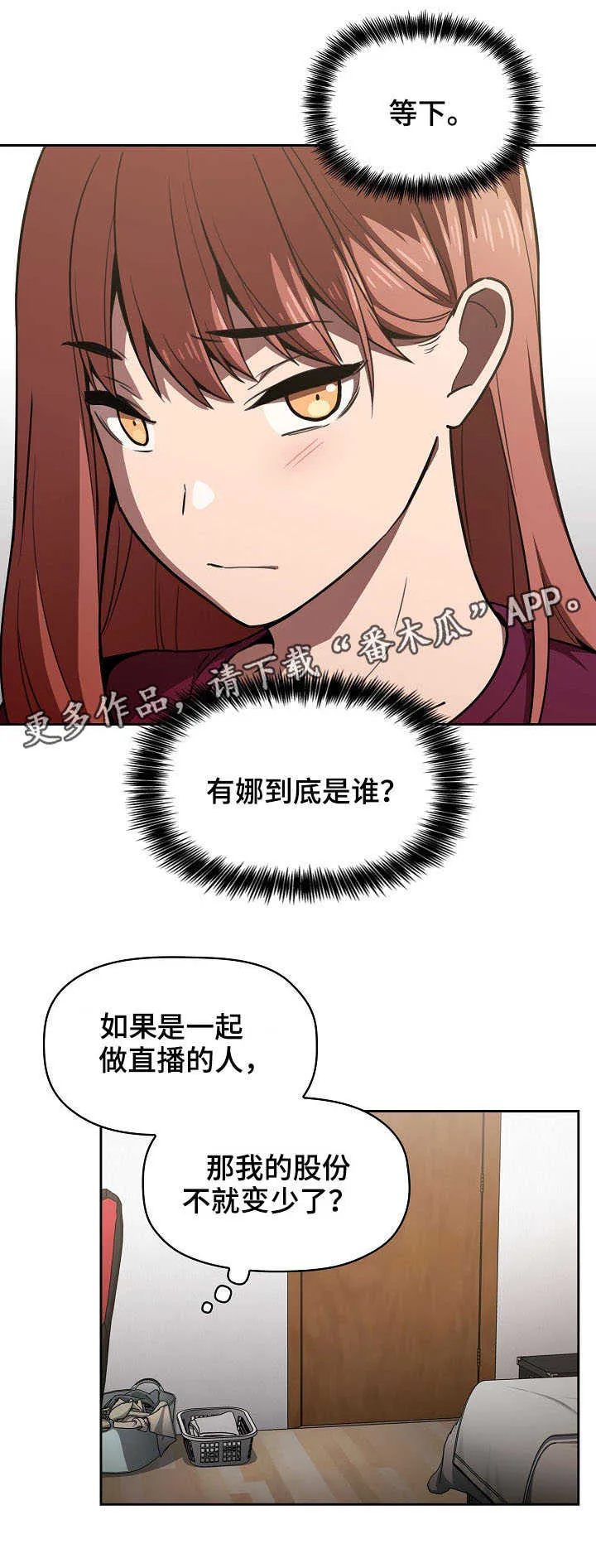 直播计划漫画漫画,第18章：麻烦的人8图