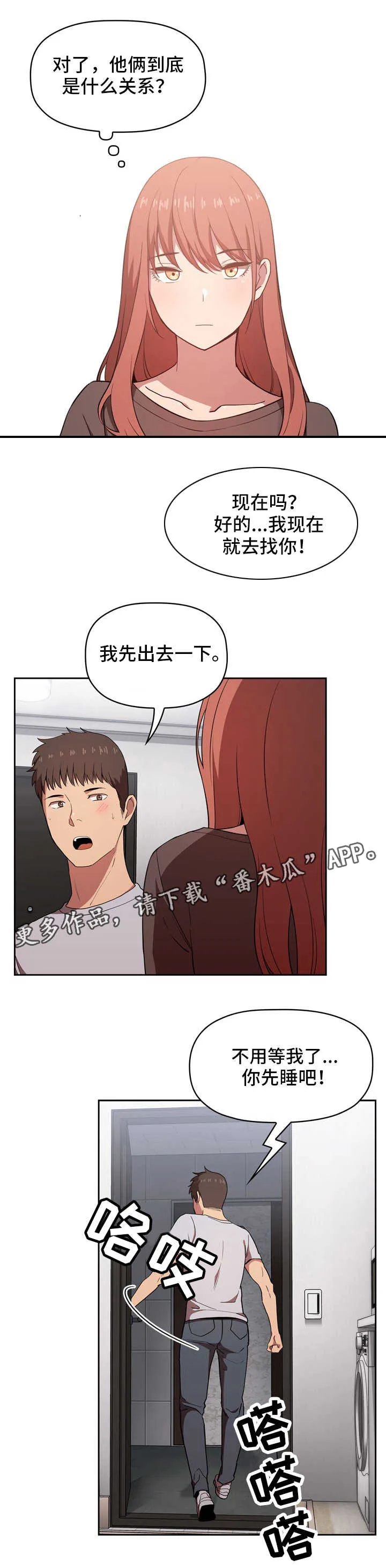 直播计划漫画漫画,第30章：道歉4图