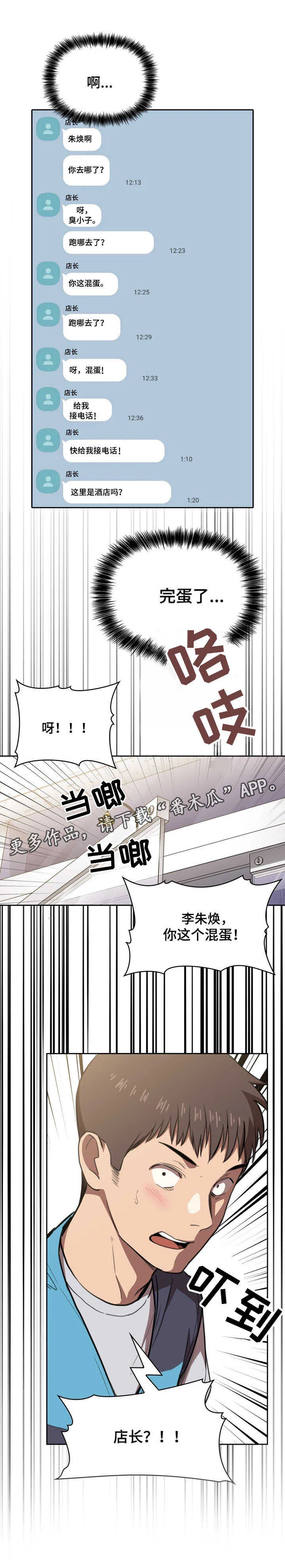 直播计划漫画漫画,第22章：开除2图
