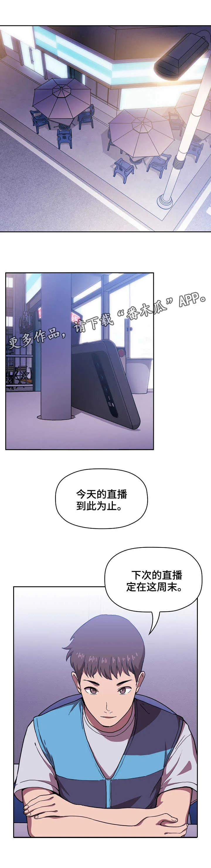 直播计划漫画漫画,第14章：奇怪的事4图