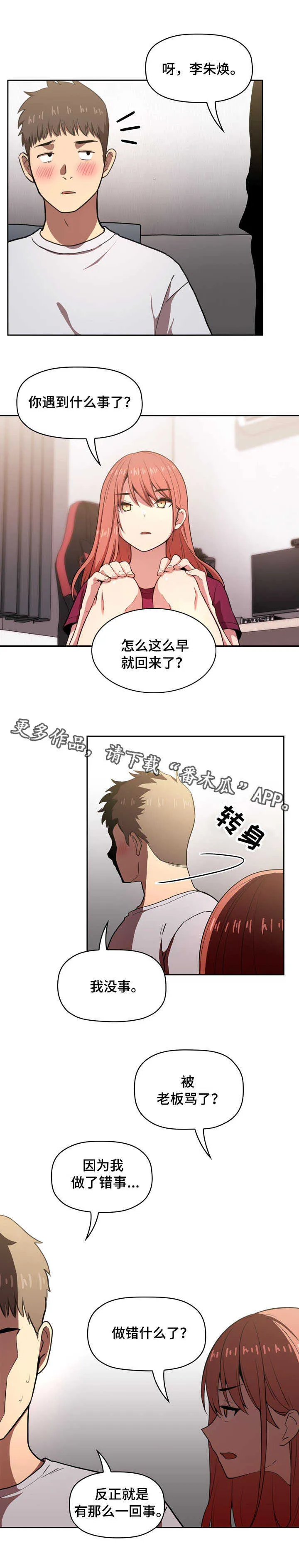 直播计划漫画漫画,第22章：开除9图