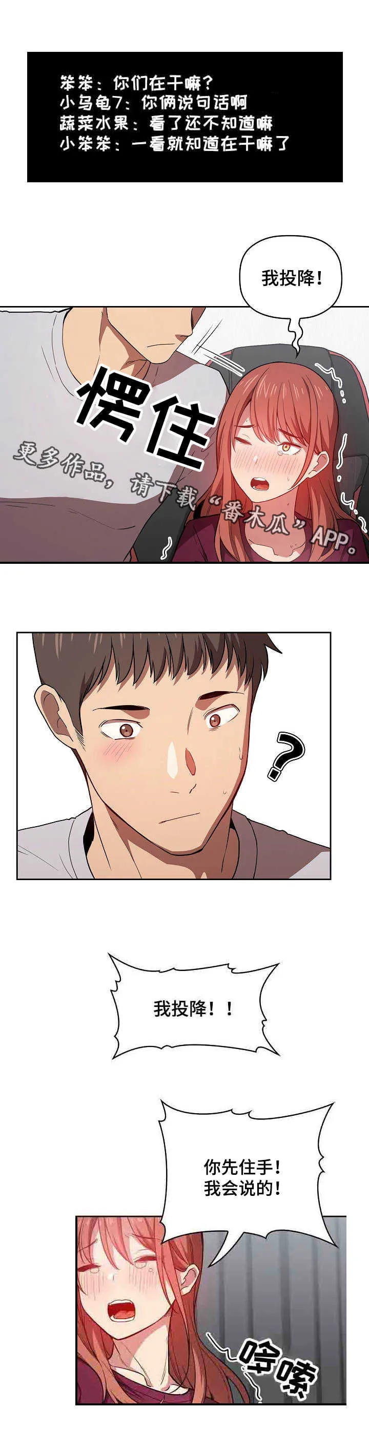 直播计划漫画漫画,第26章：投降7图
