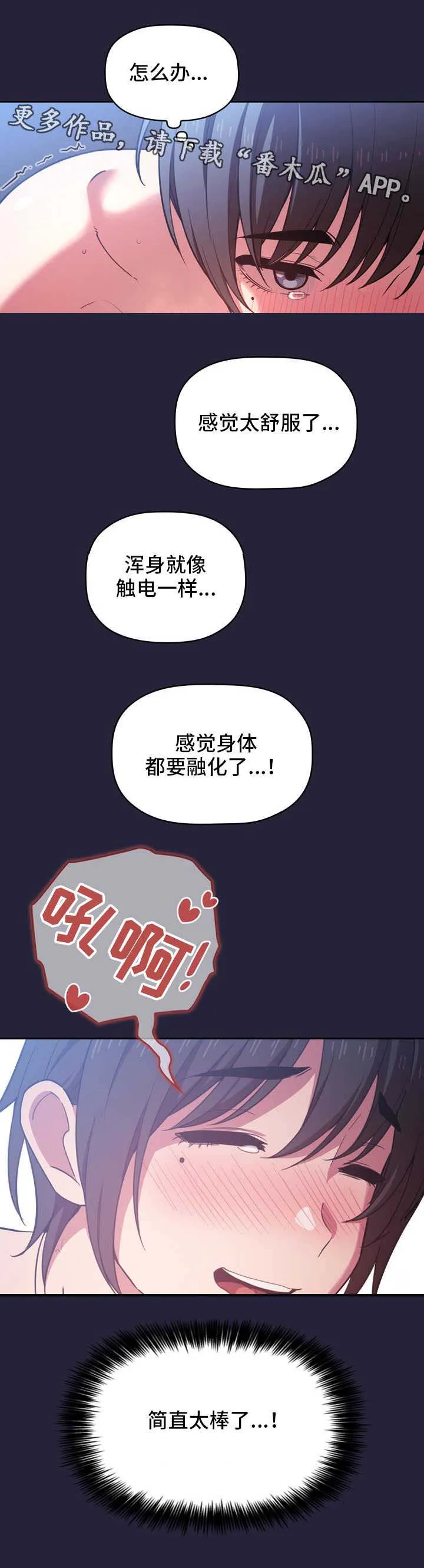 直播计划漫画漫画,第32章：融化8图