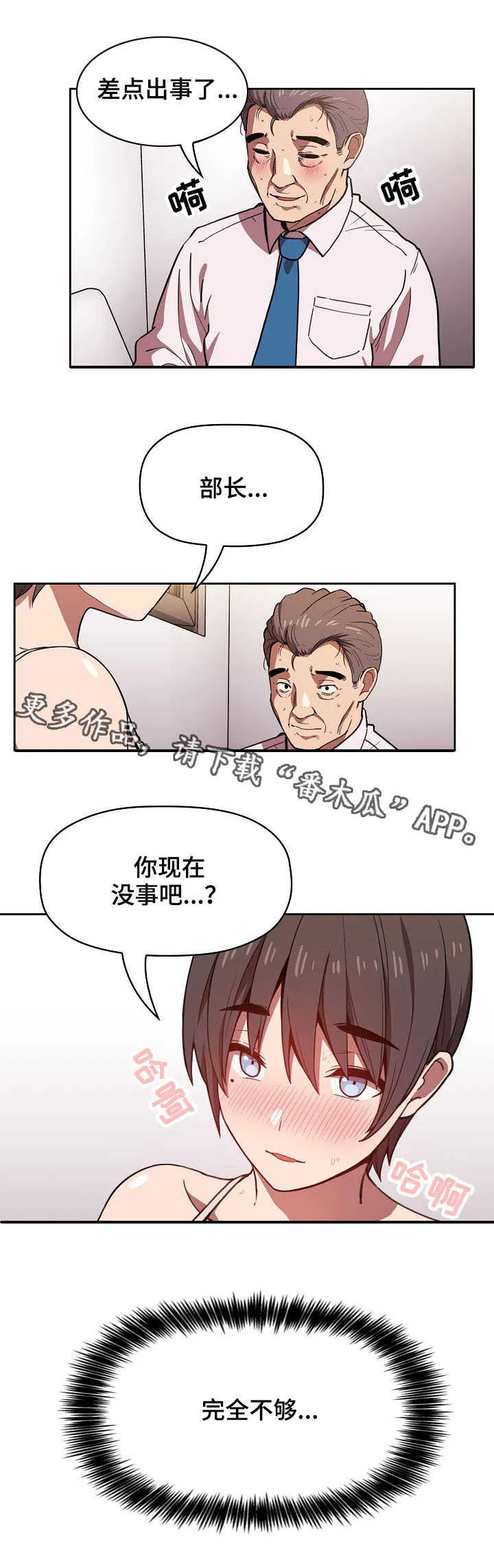 直播计划漫画漫画,第17章：招架不住4图