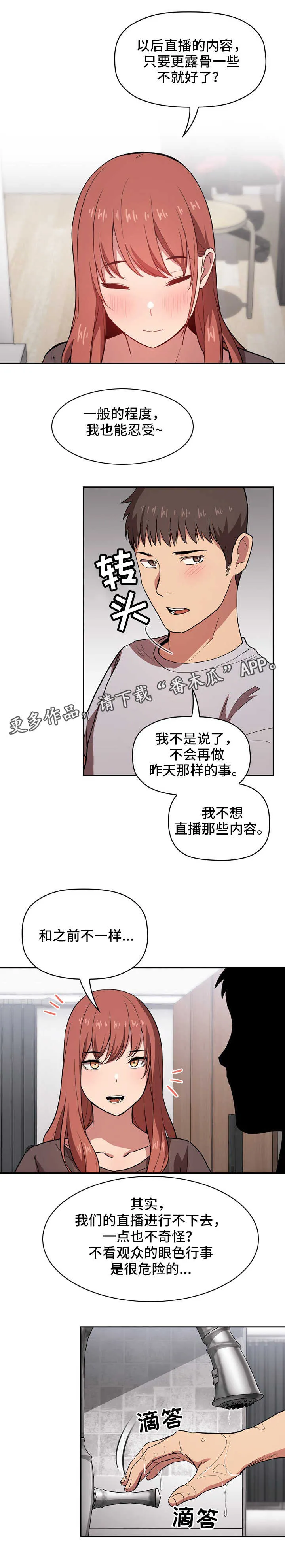 直播计划漫画漫画,第30章：道歉2图