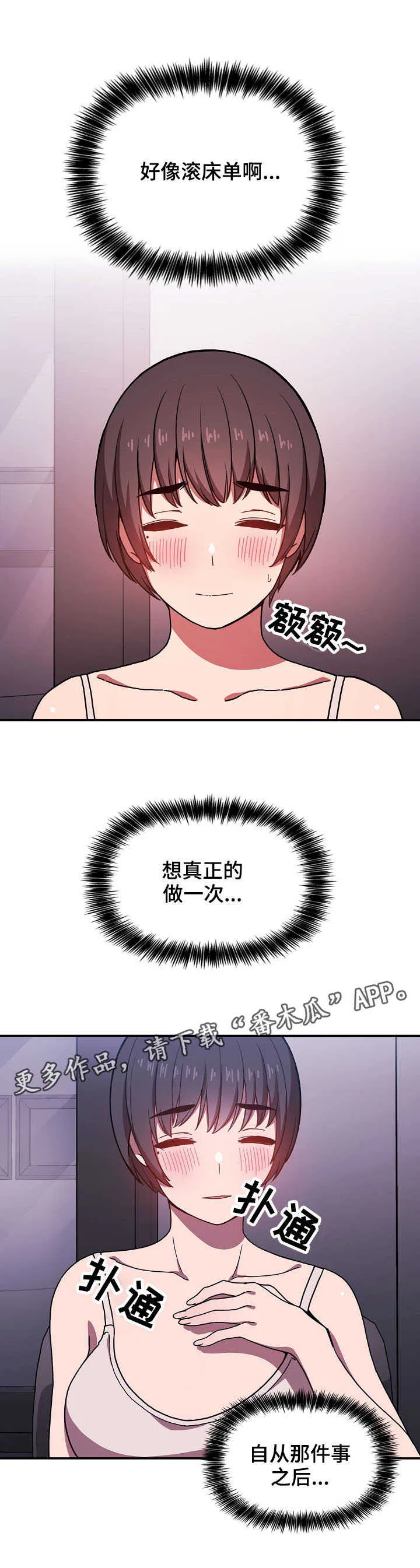 直播计划漫画漫画,第15章：无限精力5图