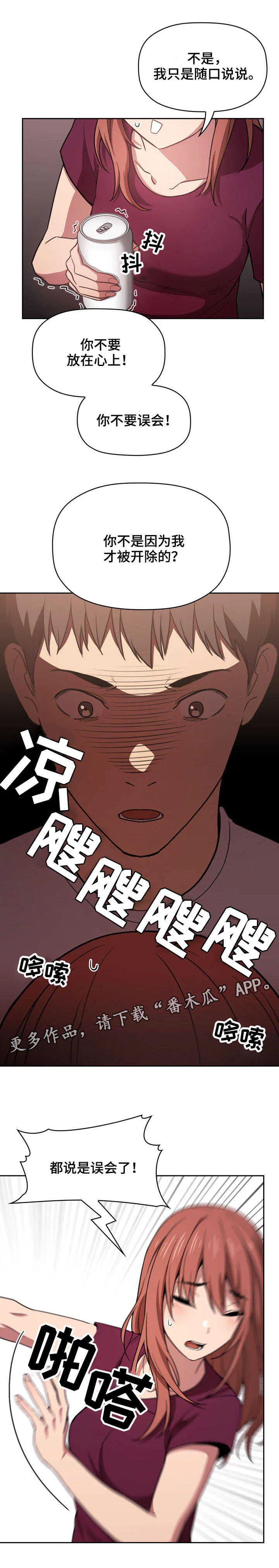 漫画直播形式是什么漫画,第24章：生气8图