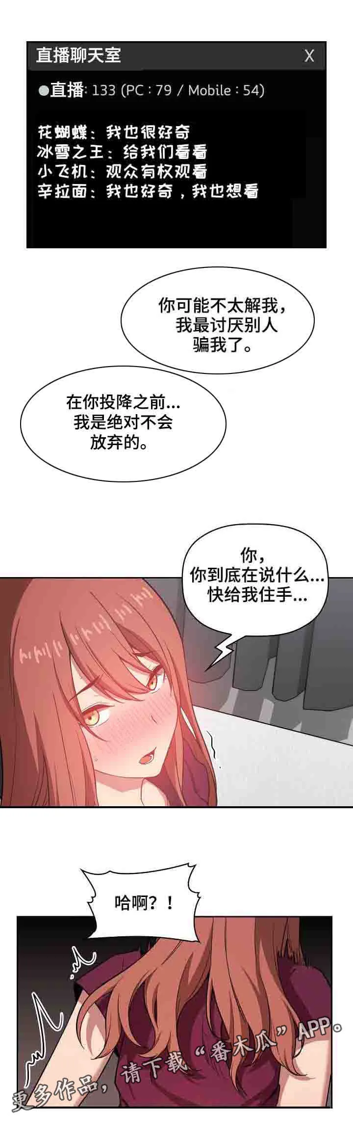 直播计划漫画漫画,第26章：投降4图