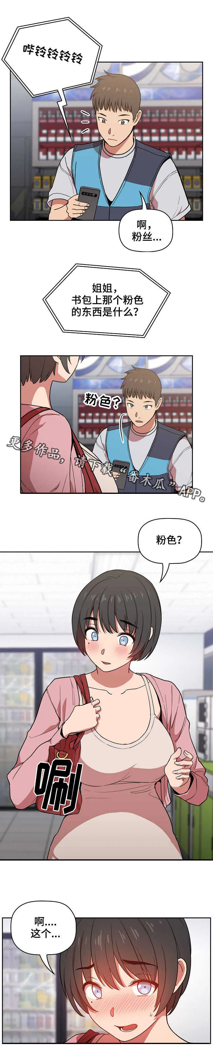 直播计划漫画漫画,第11章：便利店9图