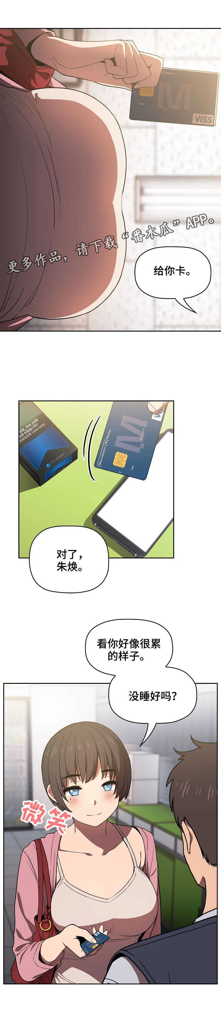 直播计划漫画漫画,第11章：便利店3图