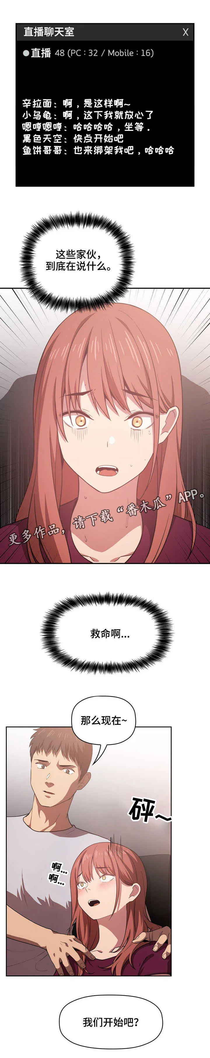 直播计划漫画漫画,第25章：二选一5图