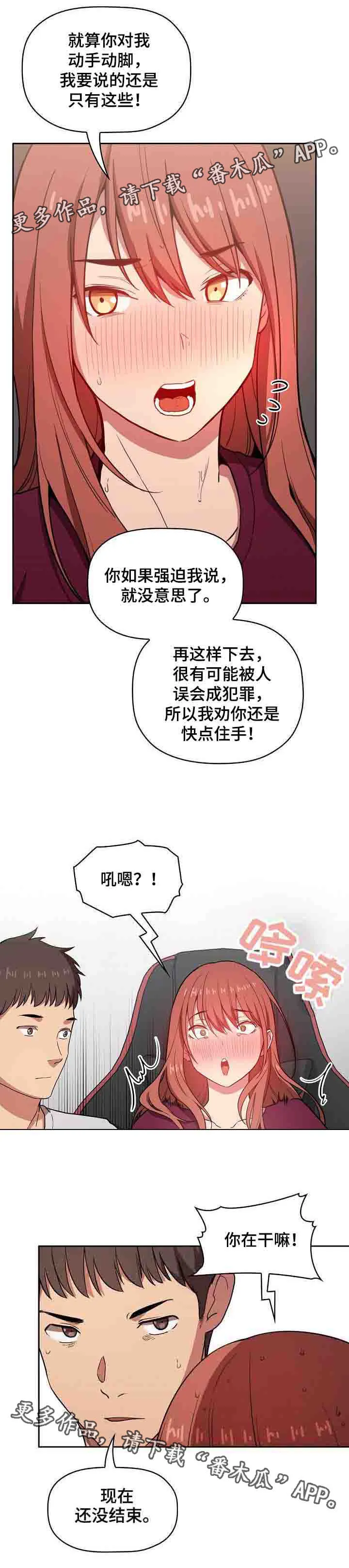 直播计划漫画漫画,第26章：投降3图