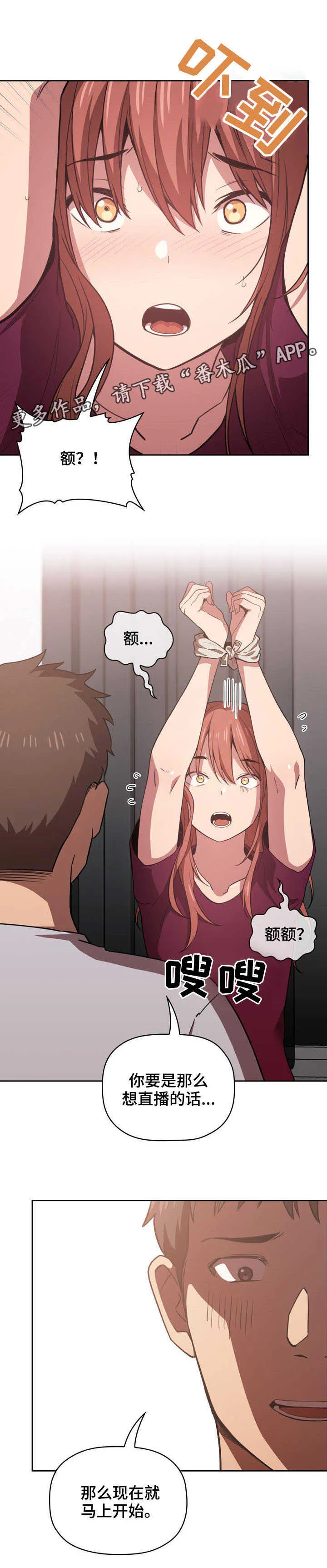 漫画直播形式是什么漫画,第24章：生气10图