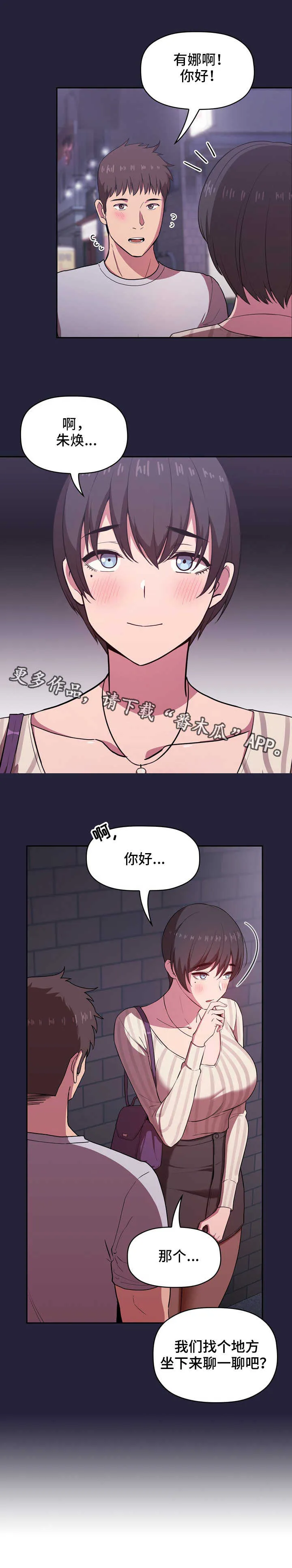 直播计划漫画漫画,第30章：道歉7图