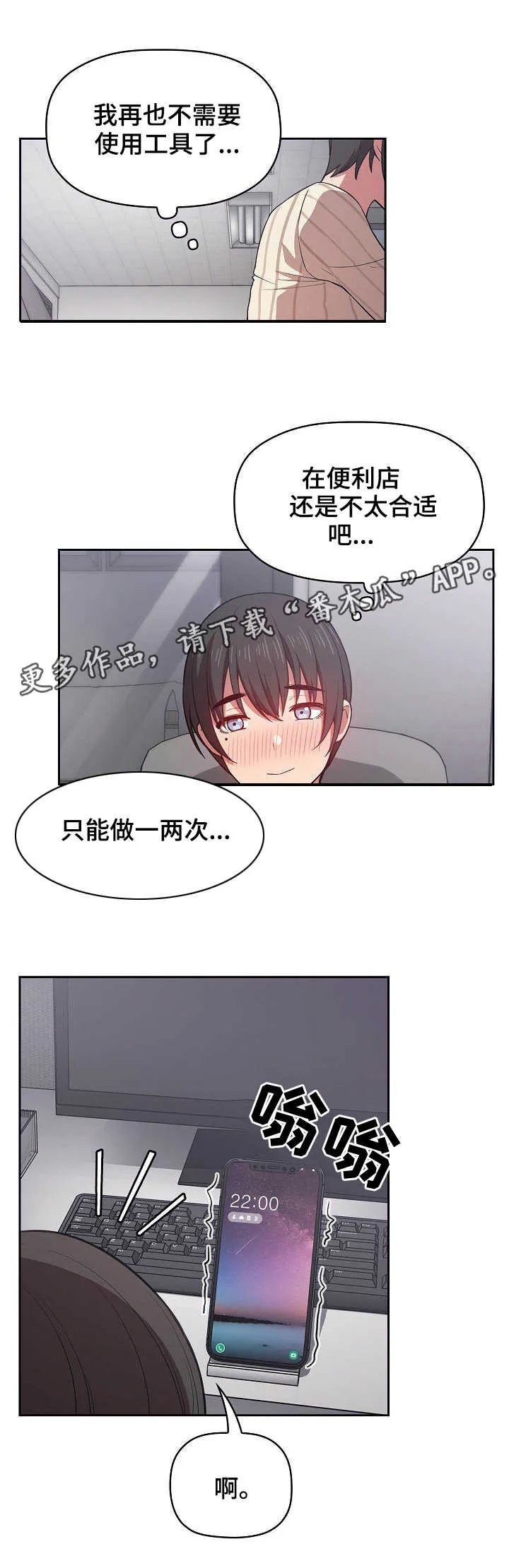 直播计划漫画漫画,第28章：不会做饭9图
