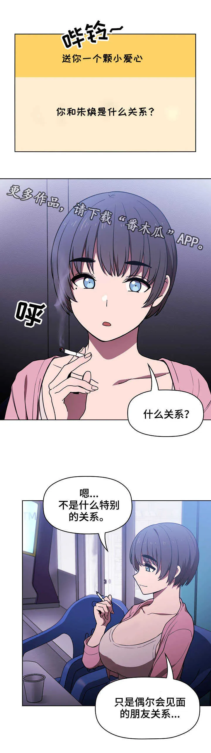 直播计划漫画漫画,第13章：缓解压力1图