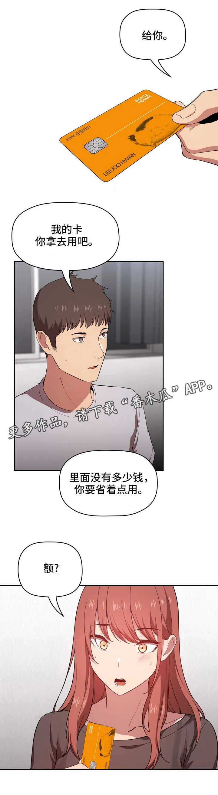 直播计划漫画漫画,第29章：没找到8图