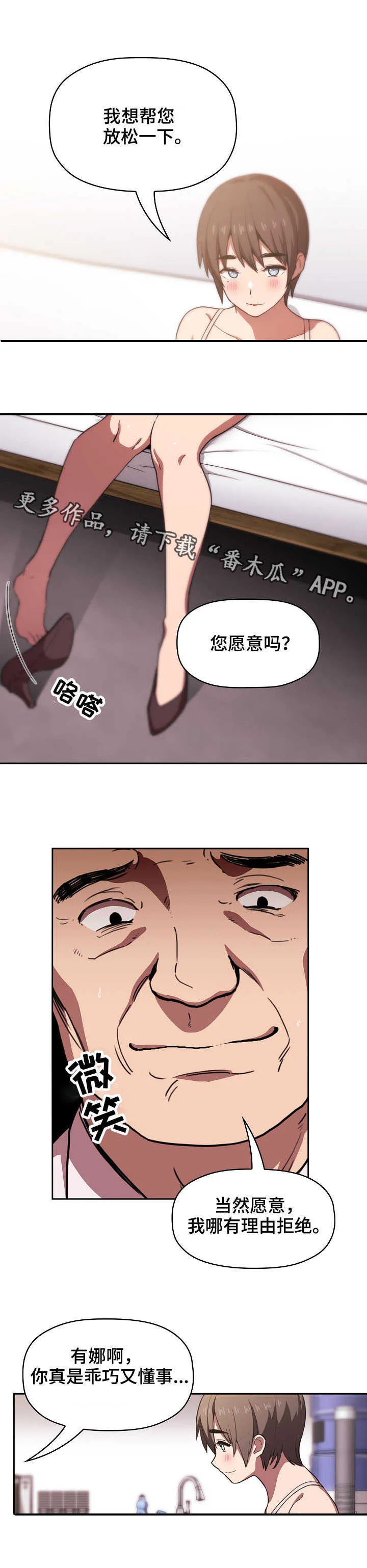 跟直播有关的漫画漫画,第16章：放松一下7图