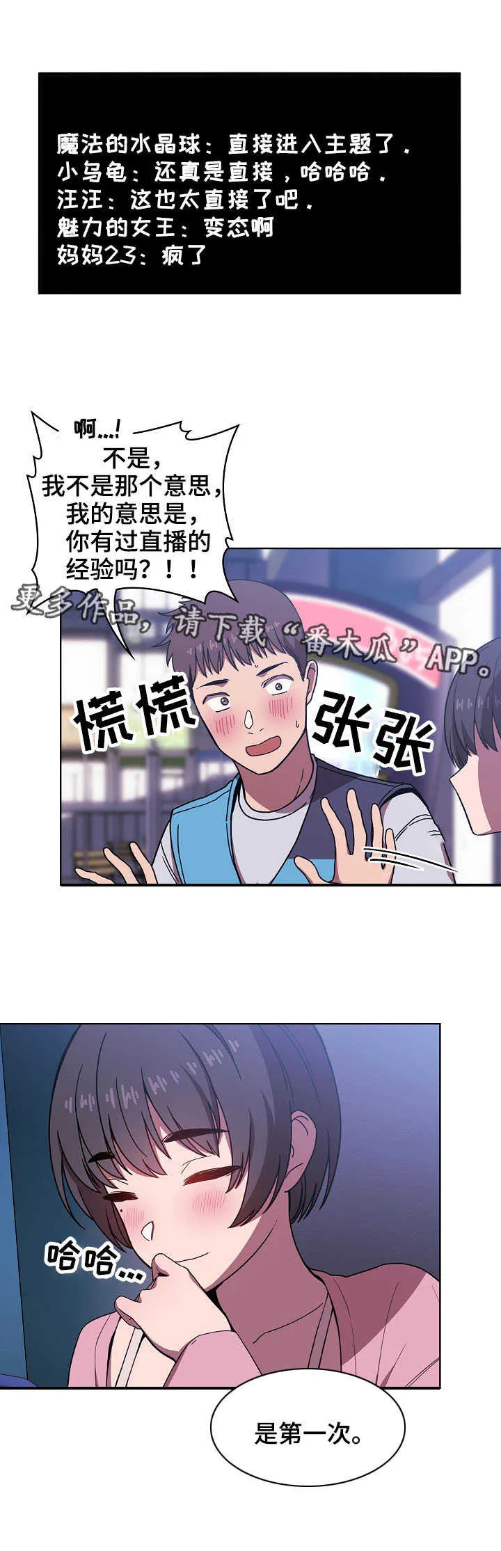 直播计划漫画漫画,第12章：提问5图