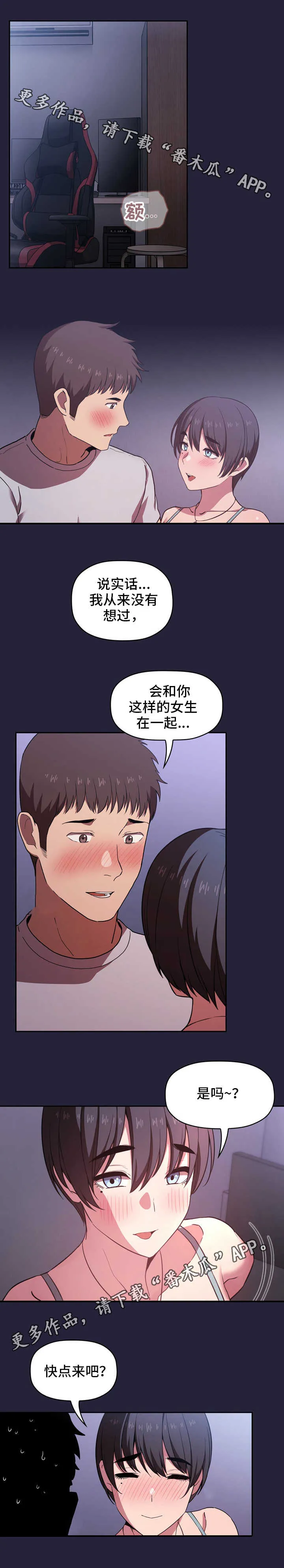 直播计划漫画漫画,第31章：宵夜8图