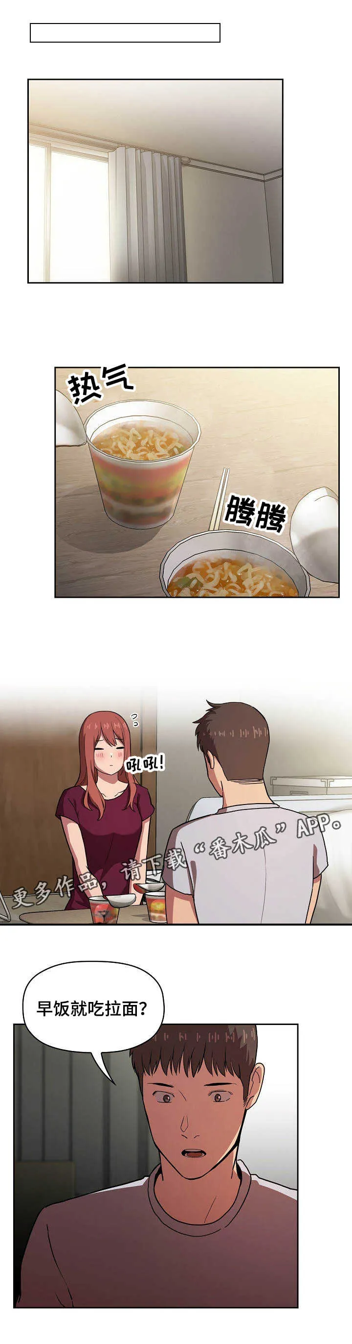直播计划漫画漫画,第28章：不会做饭1图