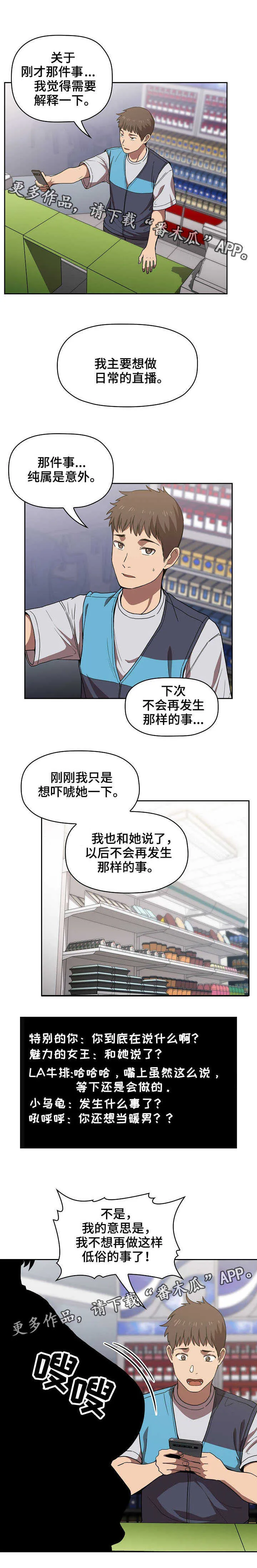 直播计划漫画漫画,第10章：单纯9图