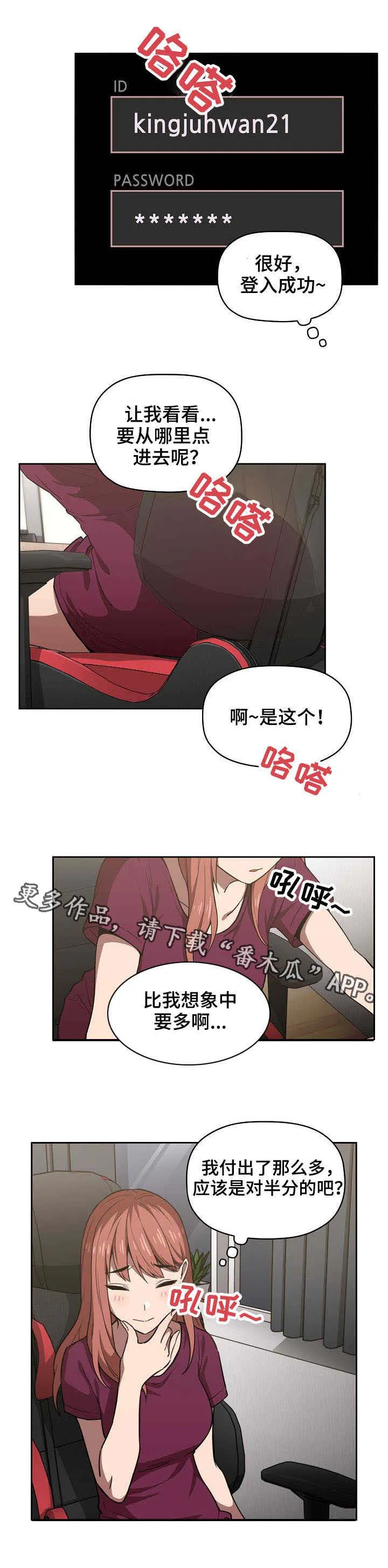直播计划漫画漫画,第18章：麻烦的人7图