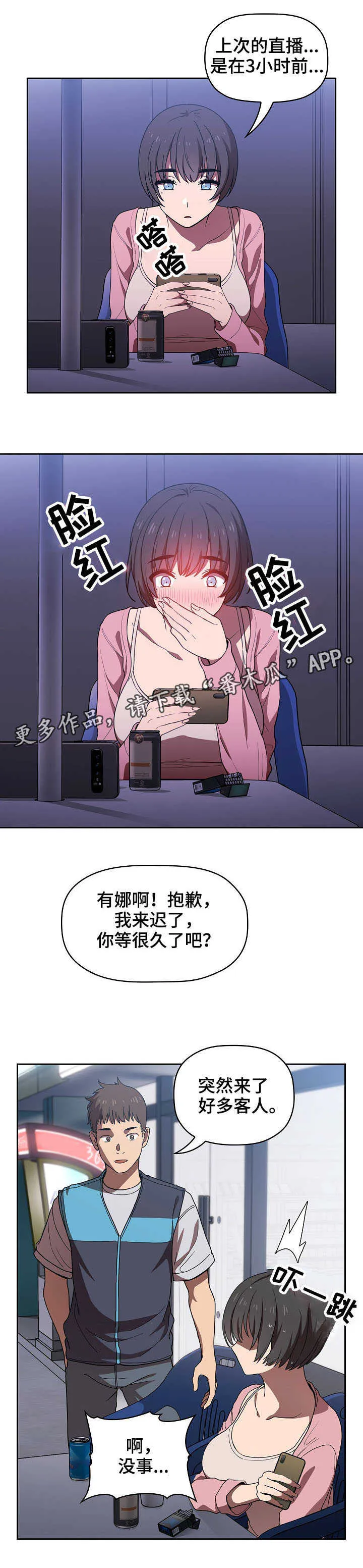 直播计划漫画漫画,第13章：缓解压力9图