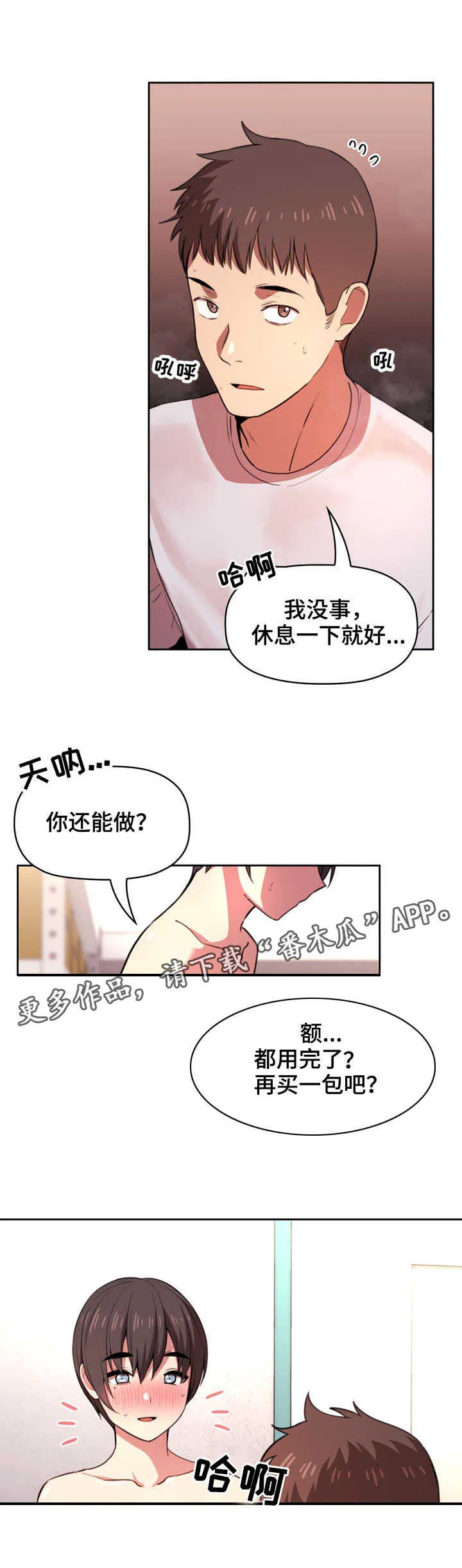 直播计划漫画漫画,第21章：满足5图