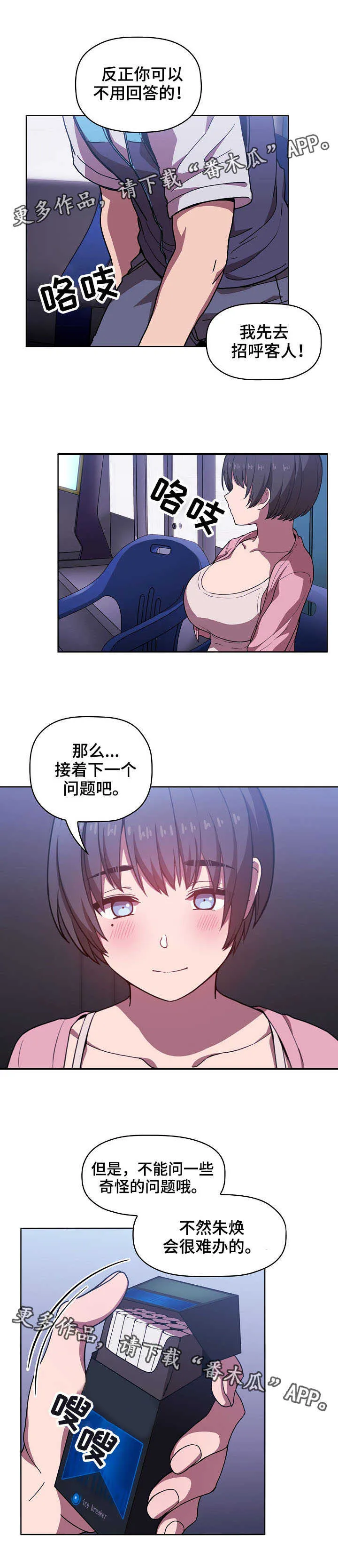 直播计划漫画漫画,第12章：提问9图