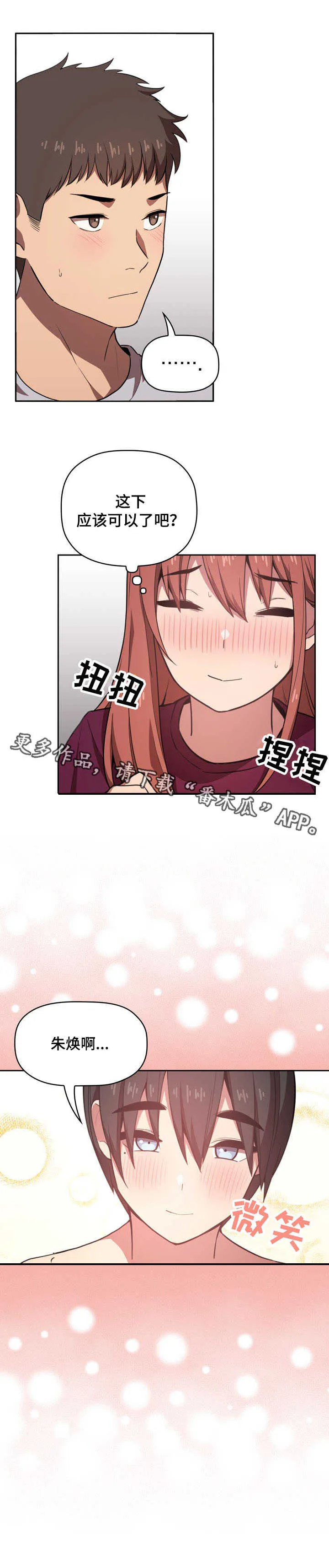 直播计划漫画漫画,第23章：安慰3图